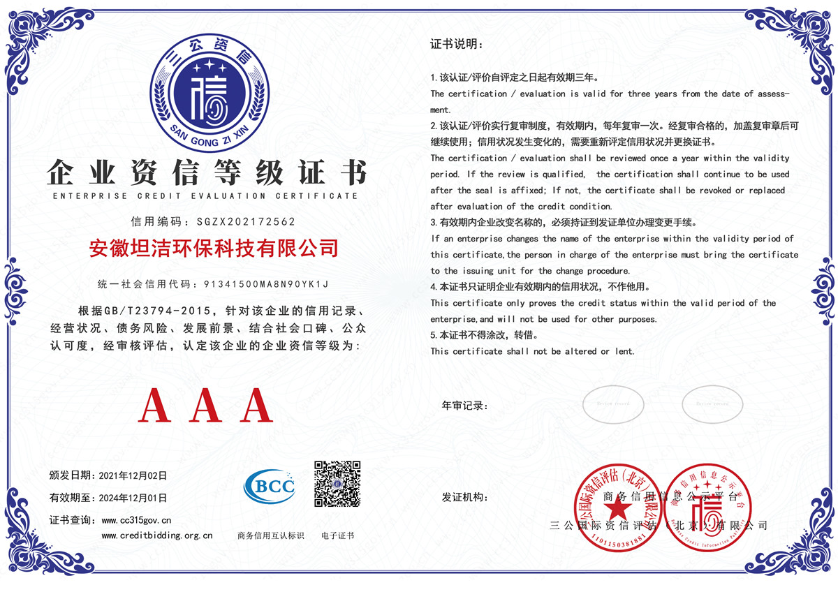 黄大仙企业资信AAA级证书