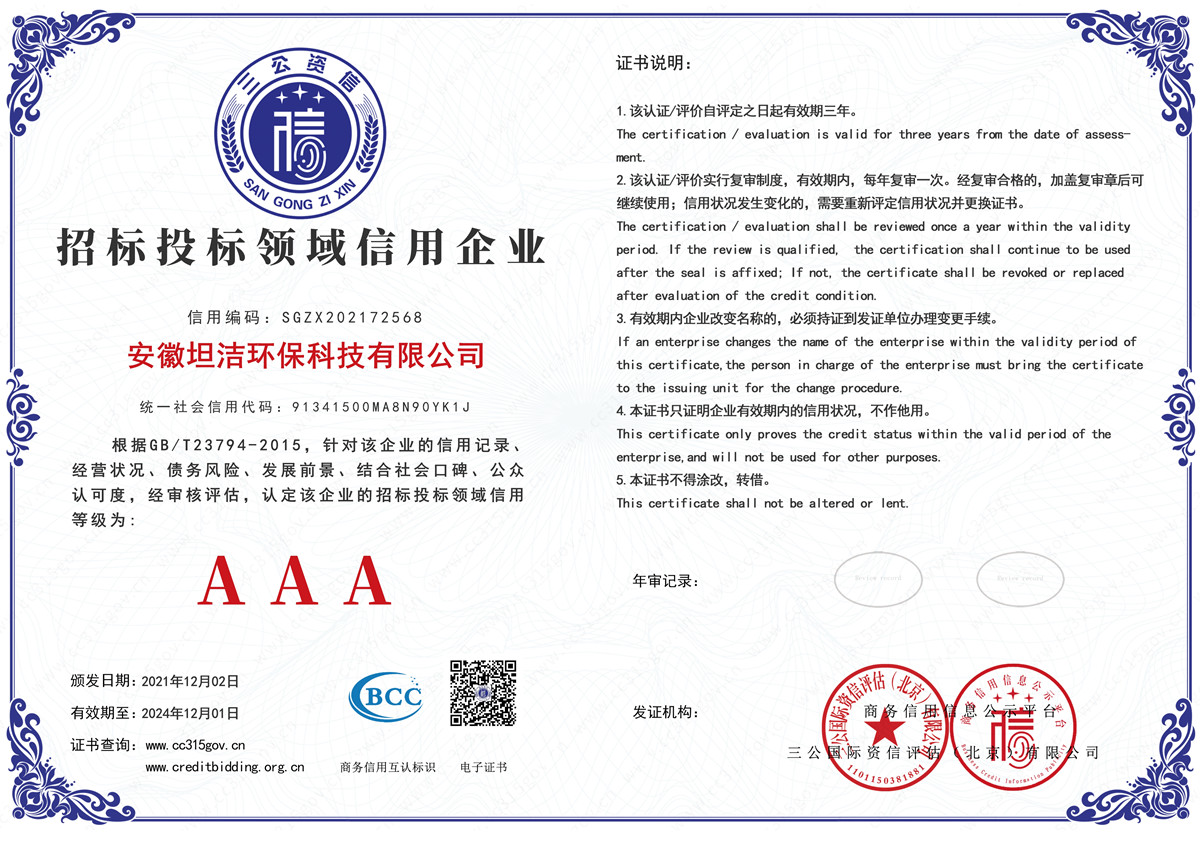 黄大仙招标投标领域AAA级信用企业