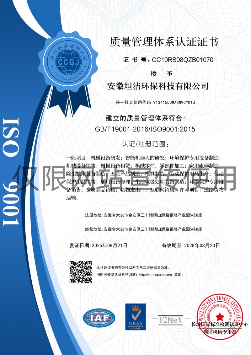 黄大仙质量管理体系认证证书